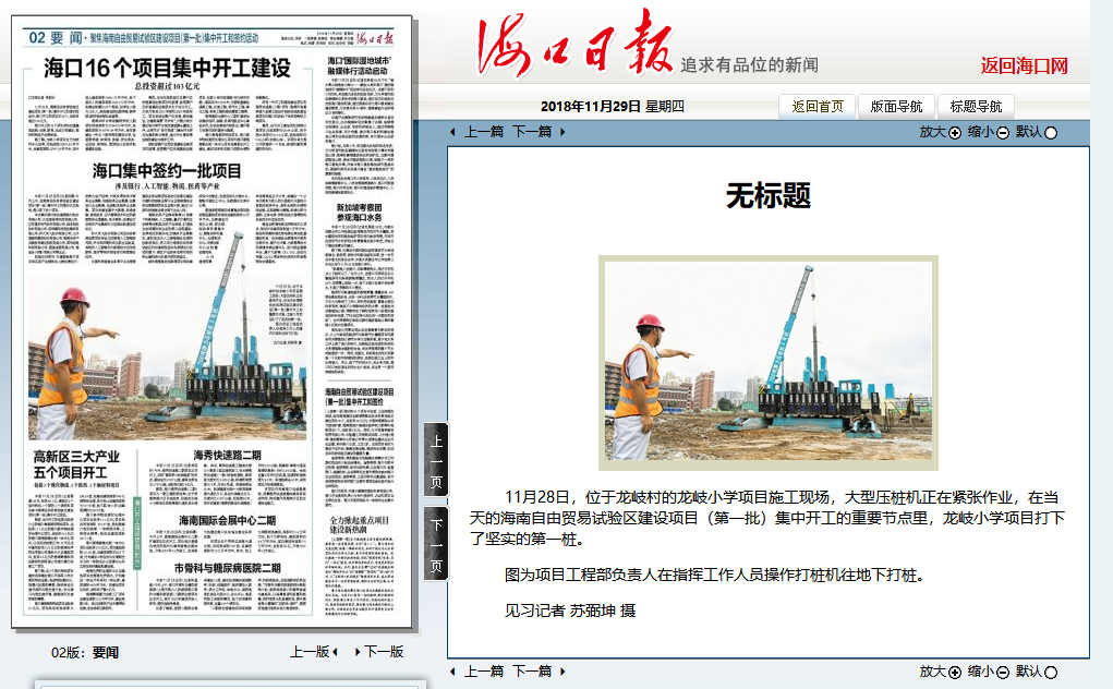 1543543664474882.png 海口日报龙岐小学开工.png