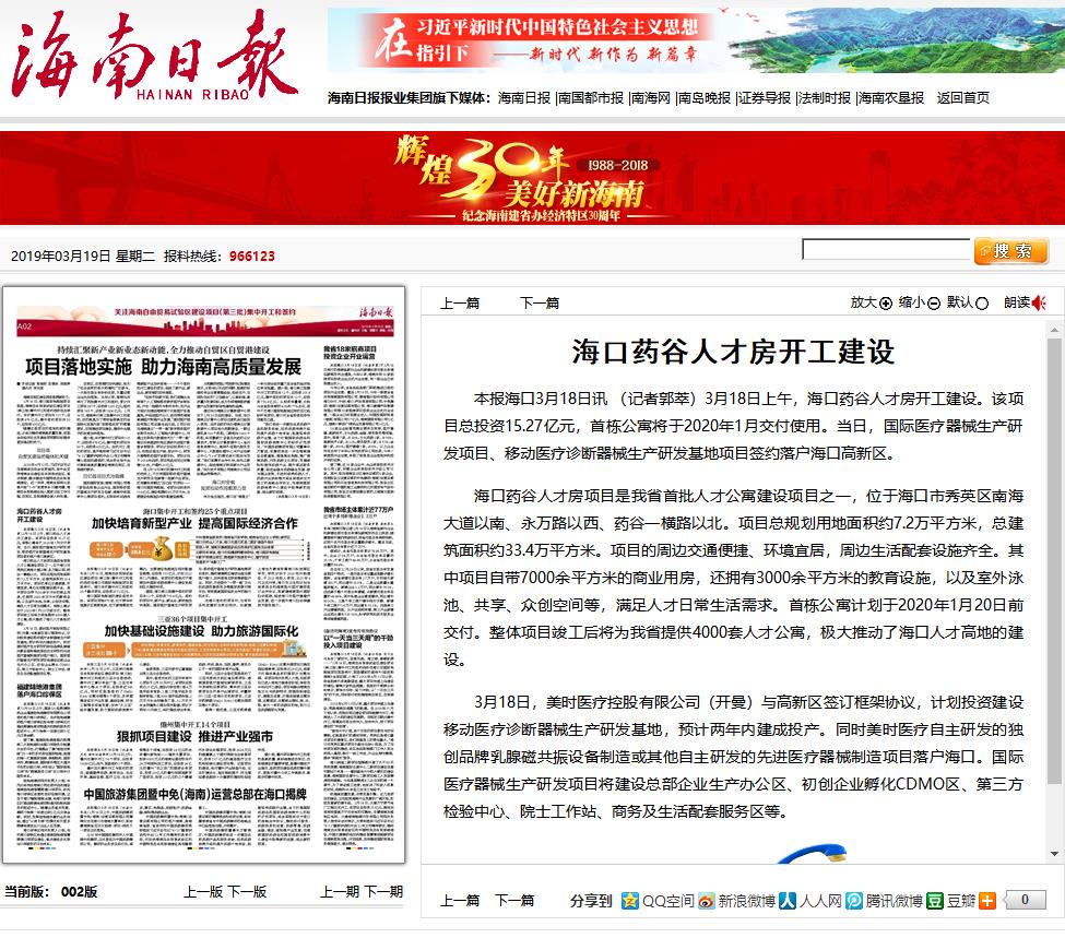 1553066279770555.jpg 海南日报.jpg